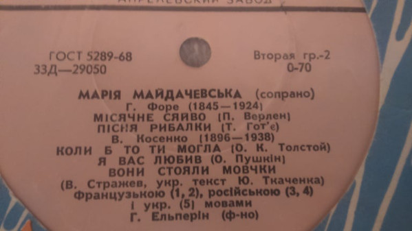 Мария МАЙДАЧЕВСКАЯ (сопрано)