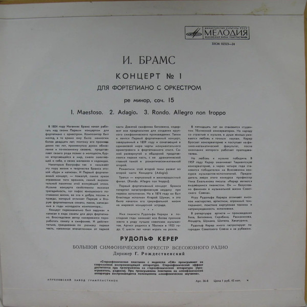И. Брамс: Концерт № 1 для ф-но с оркестром (Р. Керер)