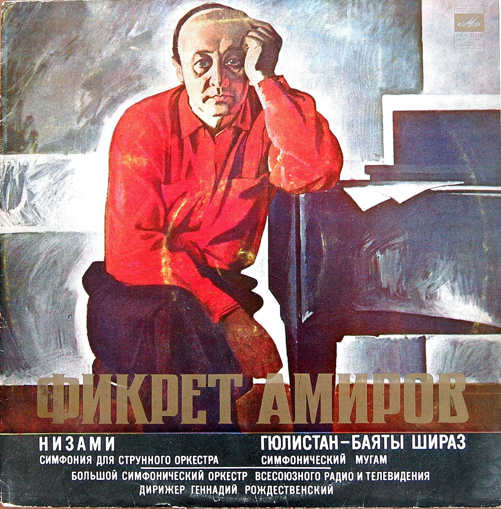 Фикрет АМИРОВ (1922)