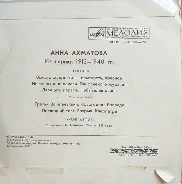 Анна Ахматова - Из лирики 1913-1940