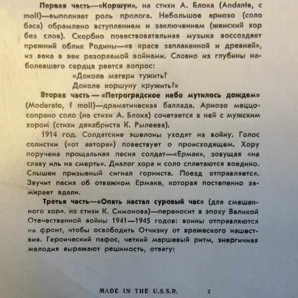 Ю. ШАПОРИН (1887-1966) "Доколе коршуну кружить?": оратория, соч. 20