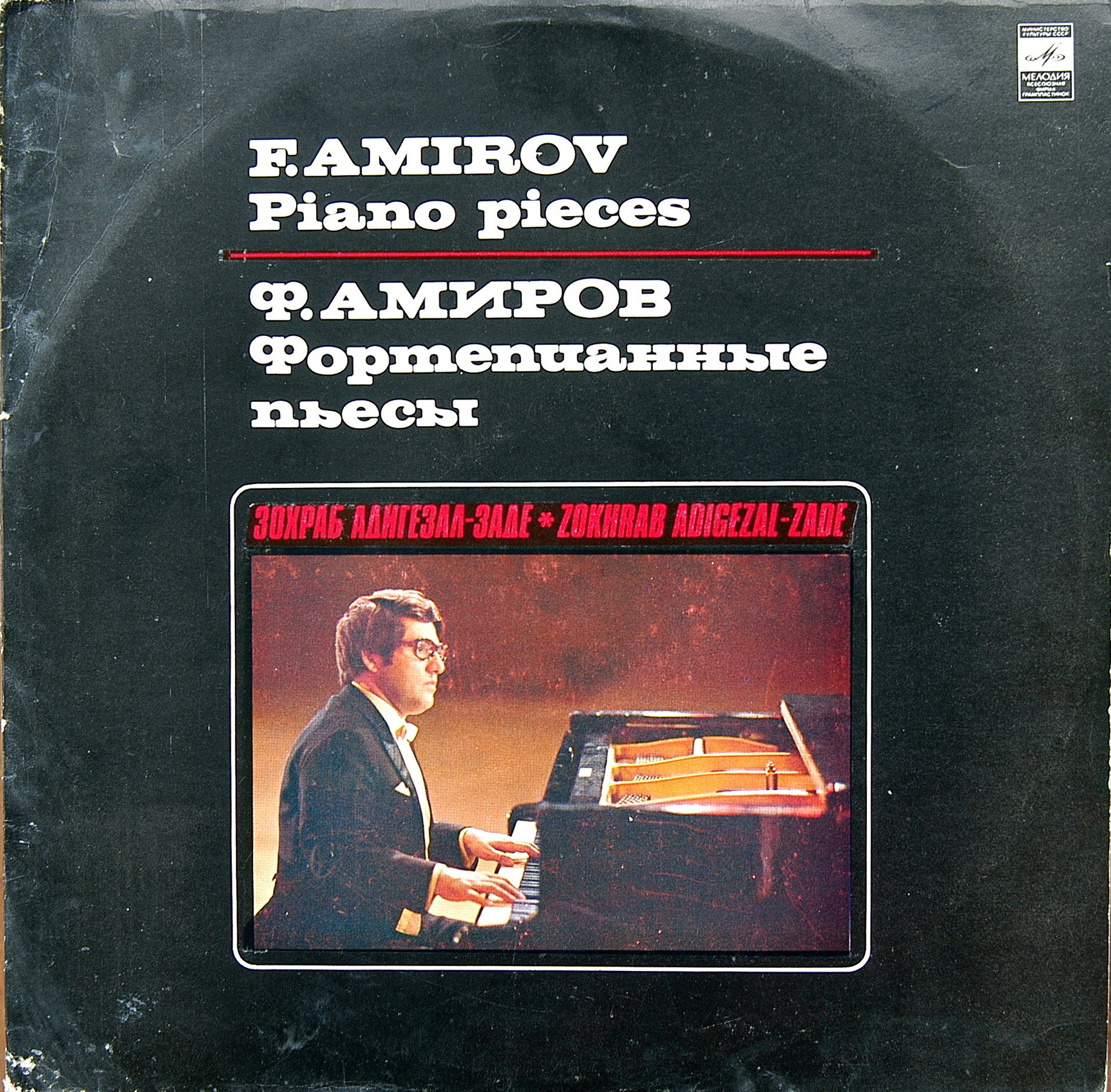 Фикрет АМИРОВ (1922): Фортепианные пьесы