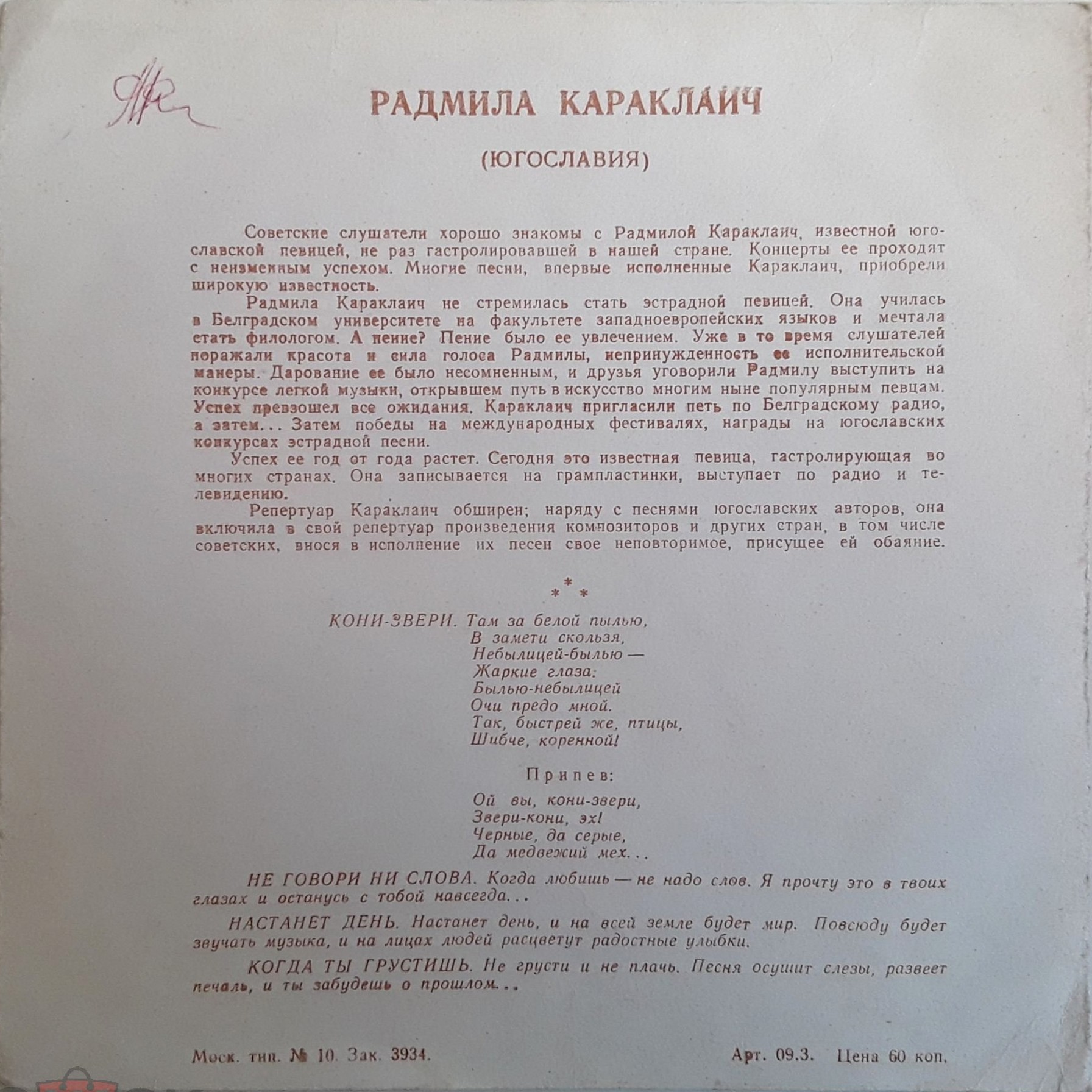 Поёт Радмила Караклаич