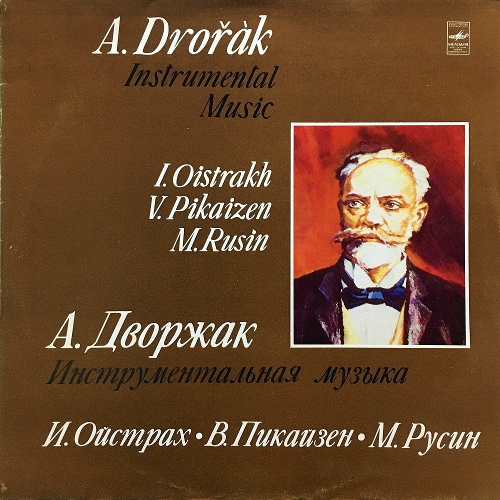 А. ДВОРЖАК (1841 -1904)