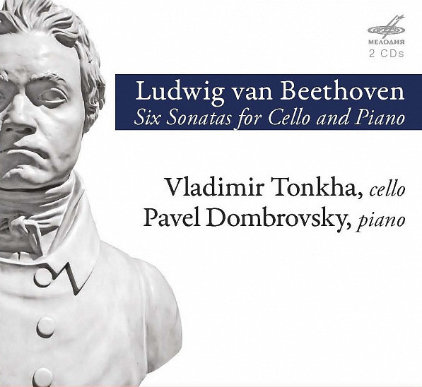 Бетховен: Шесть сонат для виолончели и фортепиано (2 CD)