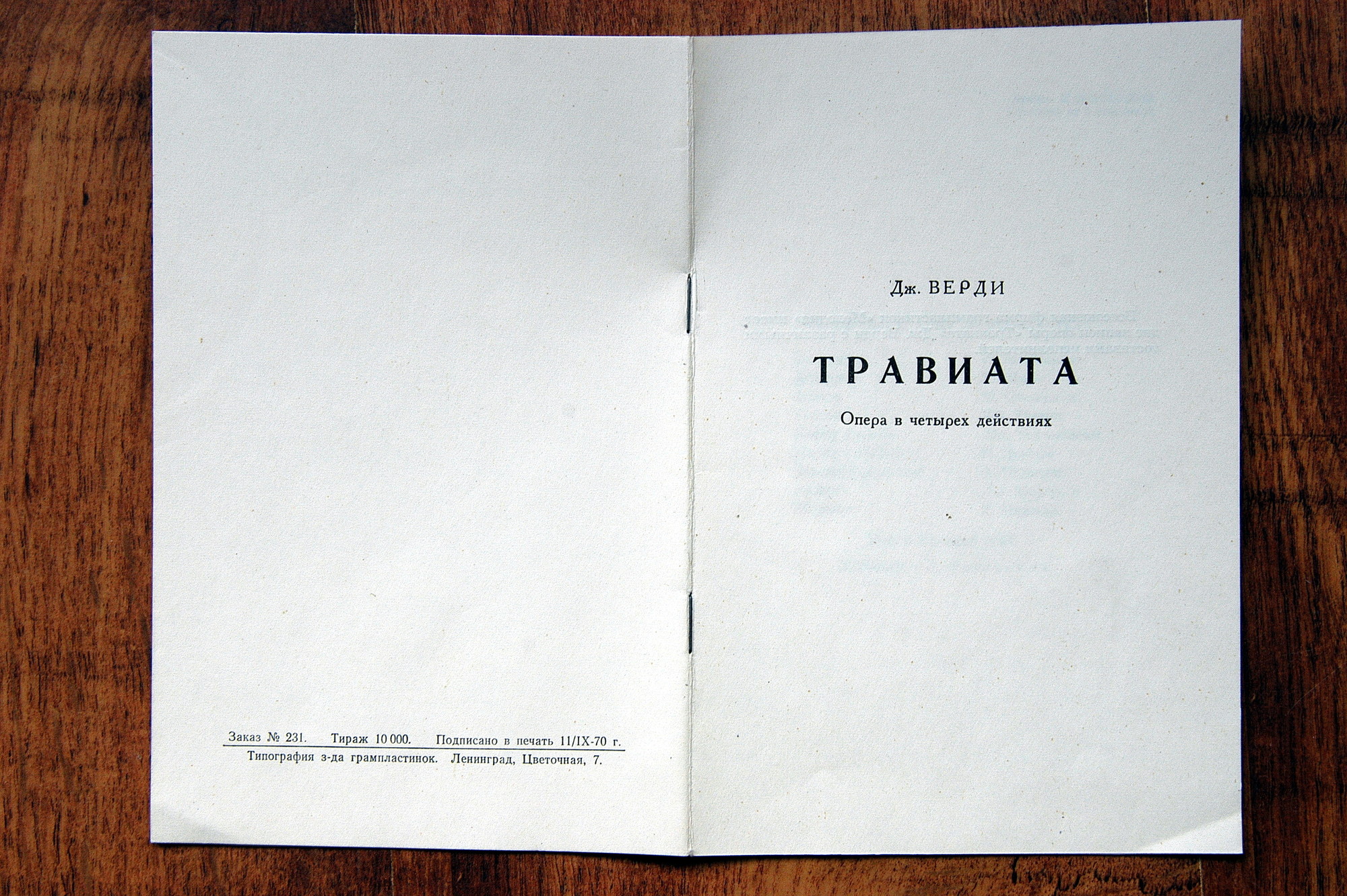Дж. Верди. "Травиата", опера в 3–х действиях