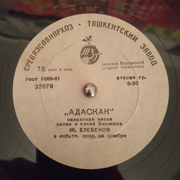 Казахская музыка