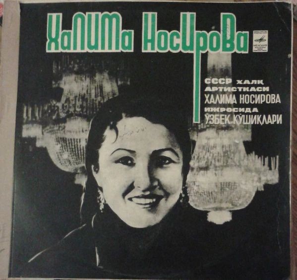 Халима НАСЫРОВА. Узбекские песни