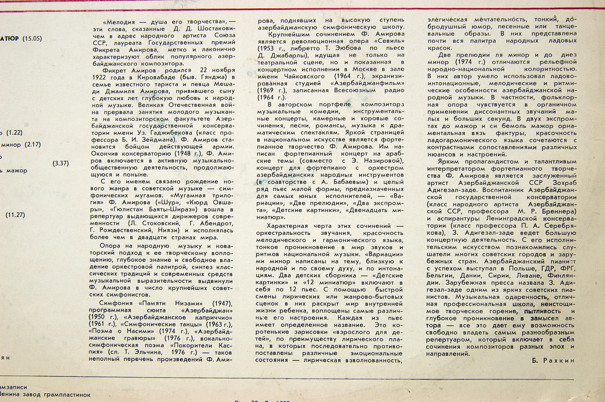 Фикрет АМИРОВ (1922): Фортепианные пьесы