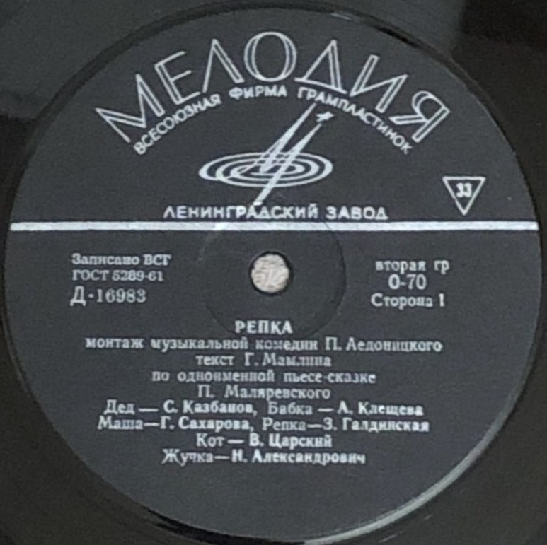 П. АЕДОНИЦКИЙ (1922-2003) Детская муз. комедия "Репка"