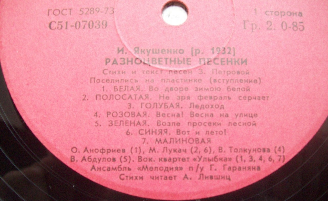 И. ЯКУШЕНКО (1932): «Разноцветные песенки» (стихи и текст песен 3. Петровой)