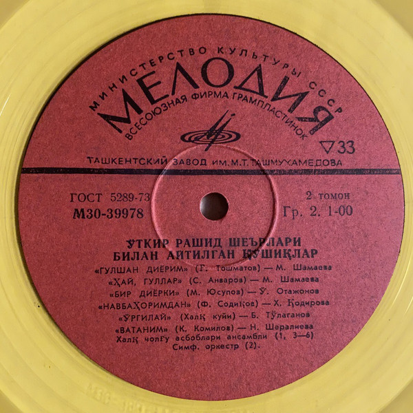 ПЕСНИ НА СЛОВА Уткура РАШИДА (1915)