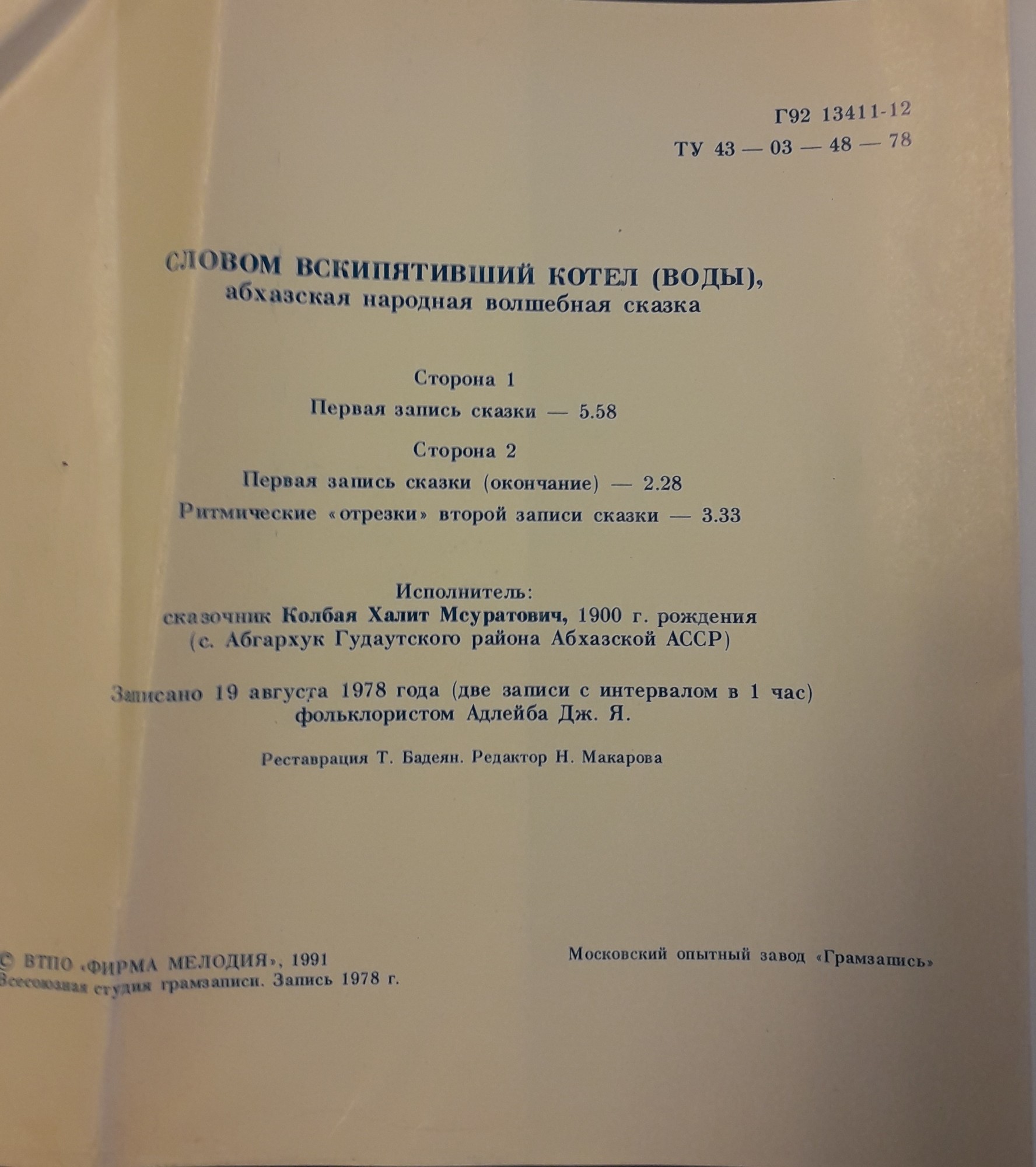 Абхазская народная волшебная сказка "Словом вскипятивший котел (воды)"