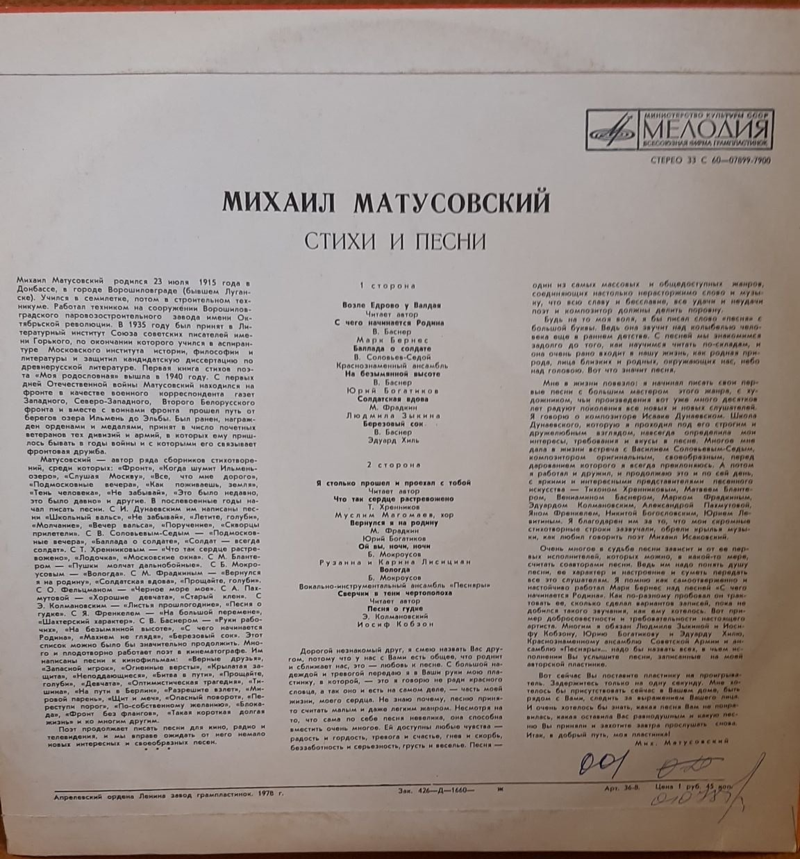 Михаил МАТУСОВСКИЙ (1915-1990). Стихи и песни