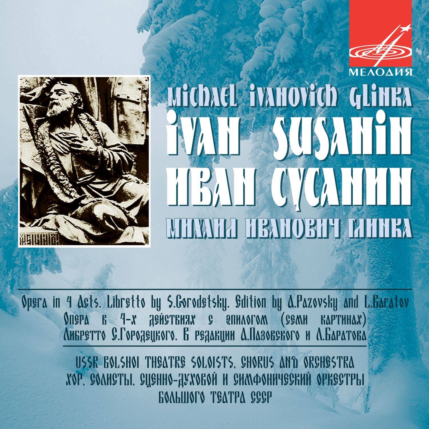М. Глинка "Иван Сусанин" (3 CD)