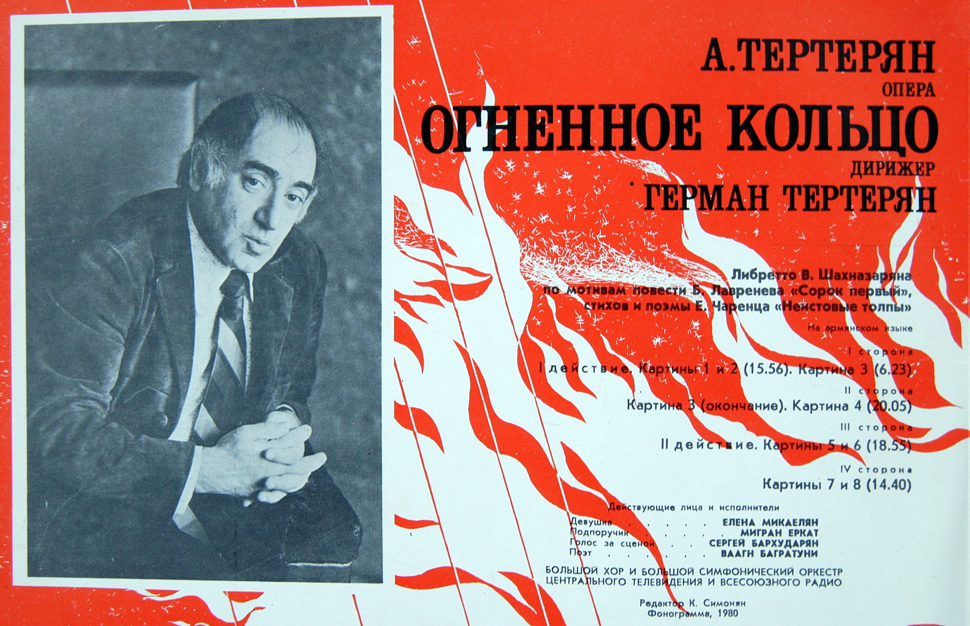 A. ТЕРТЕРЯН (1929): «Огненное кольцо», опера в двух действиях (на армянском яз.)