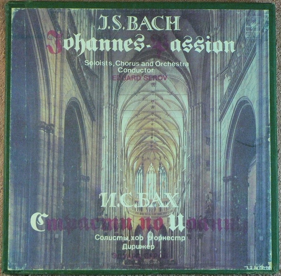 И. С. БАХ: «Страсти по Иоанну», BWV 245 (на немецком языке).