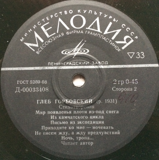 Г. ГОРБОВСКИЙ (1931): Стихотворения