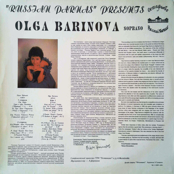 Ольга Баринова (сопрано)