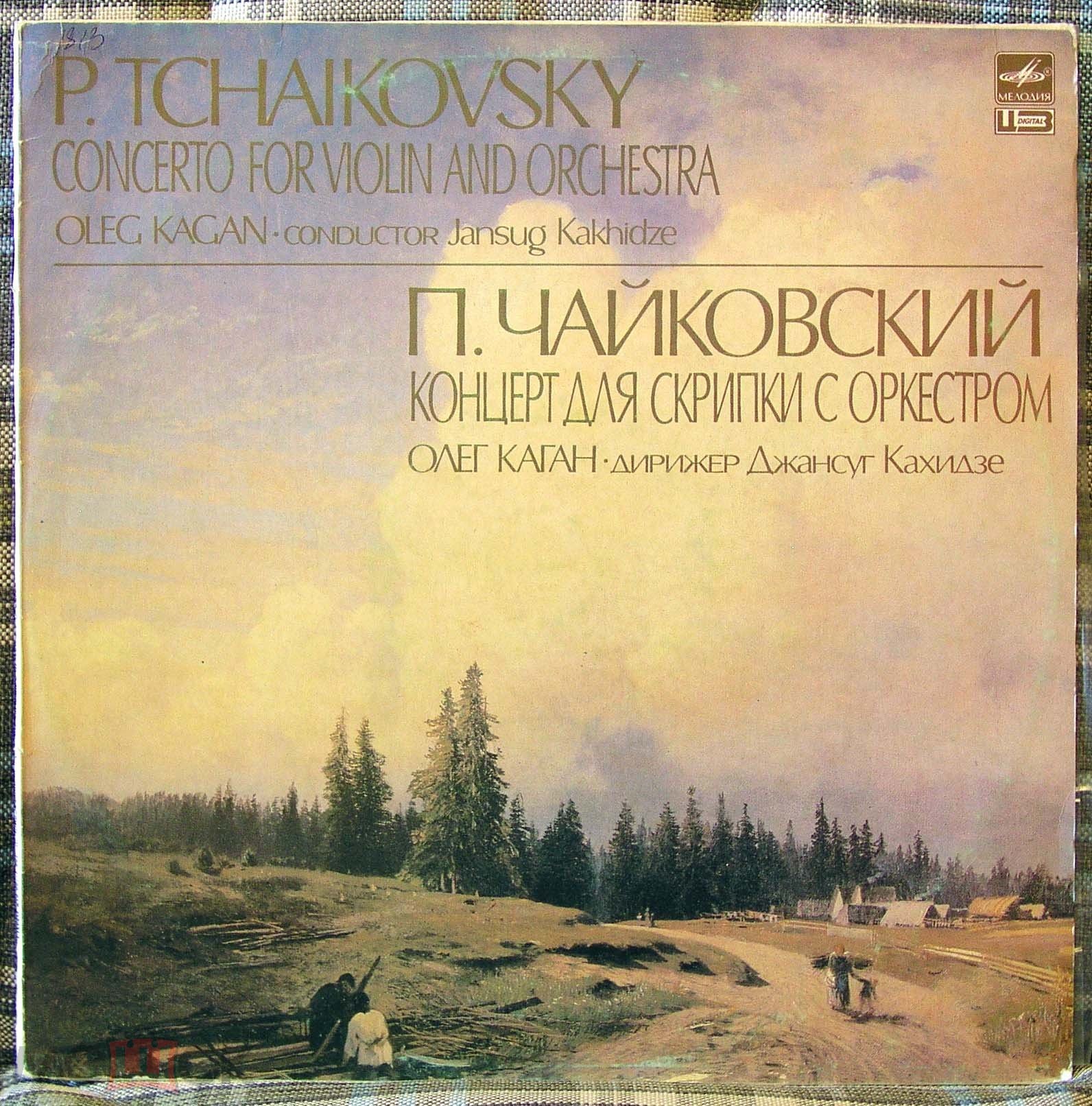П. Чайковский: Концерт для скрипки с оркестром (О. Каган, Дж. Кахидзе)