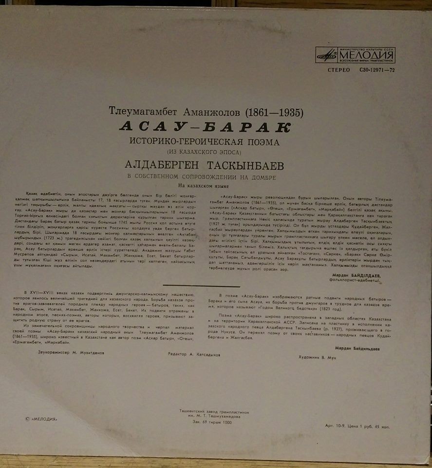 Тлеумагамбет АМАНЖОЛОВ (1861 — 1935). Историческо-героическая поэма «Асау барак»