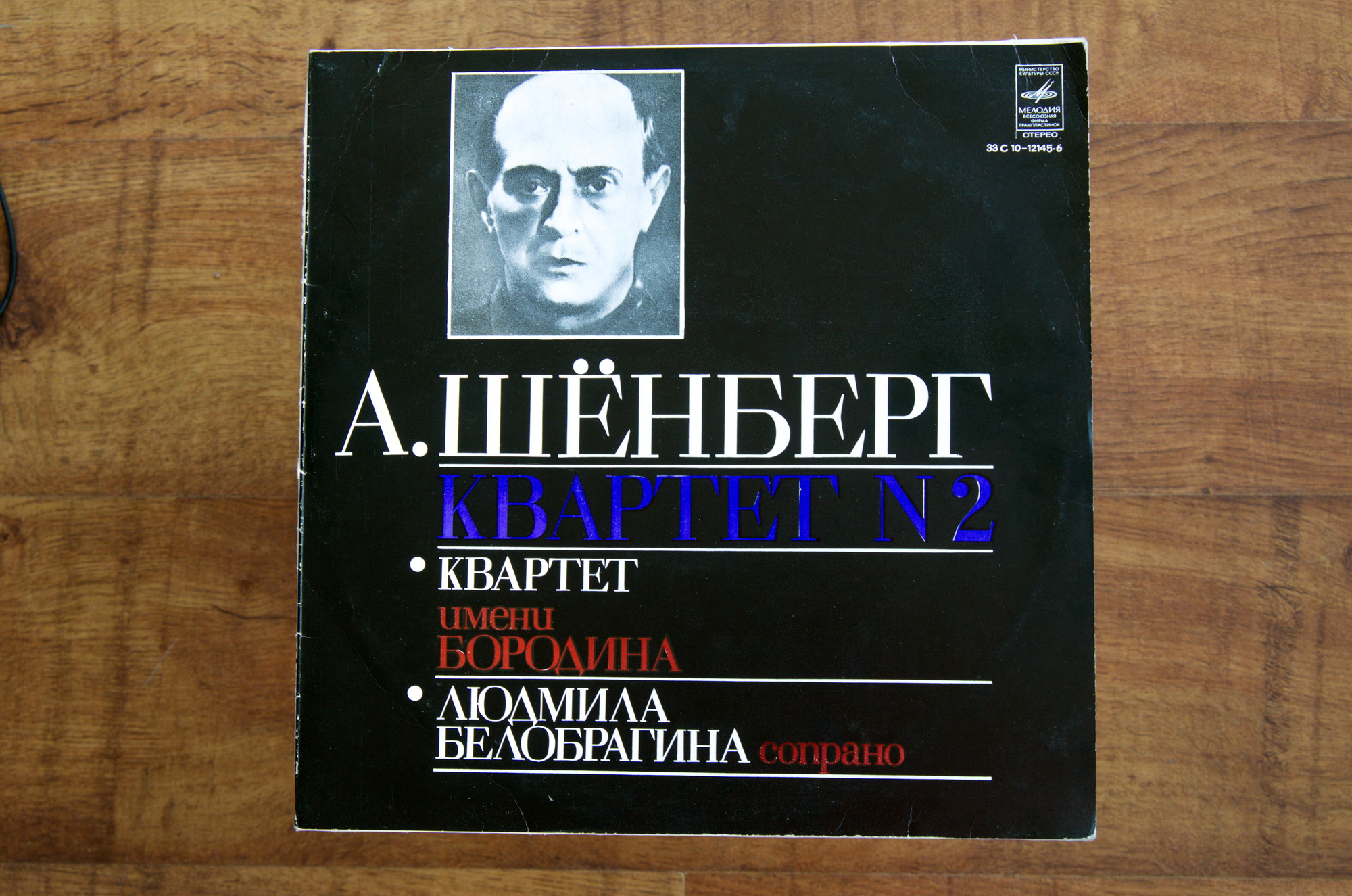 А. ШЕНБЕРГ (1874—1951): Квартет № 2 для двух скрипок, альта и виолончели (с участием сопрано) фа-диез минор, соч. 10.