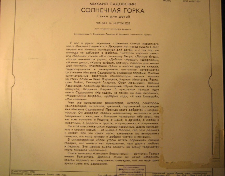 М. САДОВСКИЙ (1937): Солнечная горка, стихи для детей. Читает А. Борзунов
