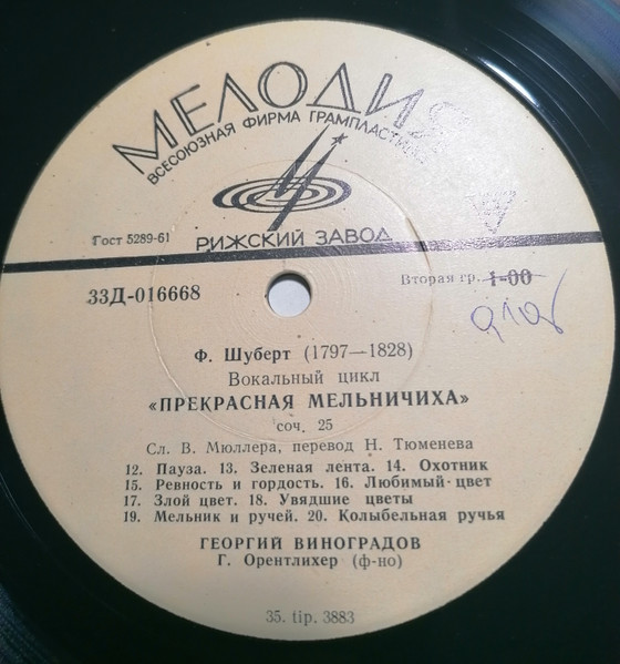 Ф. ШУБЕРТ (1797-1828) "Прекрасная мельничиха": вокальный цикл (Г. Виноградов)