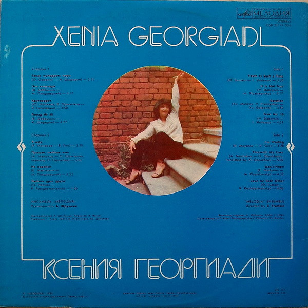 Ксения Георгиади