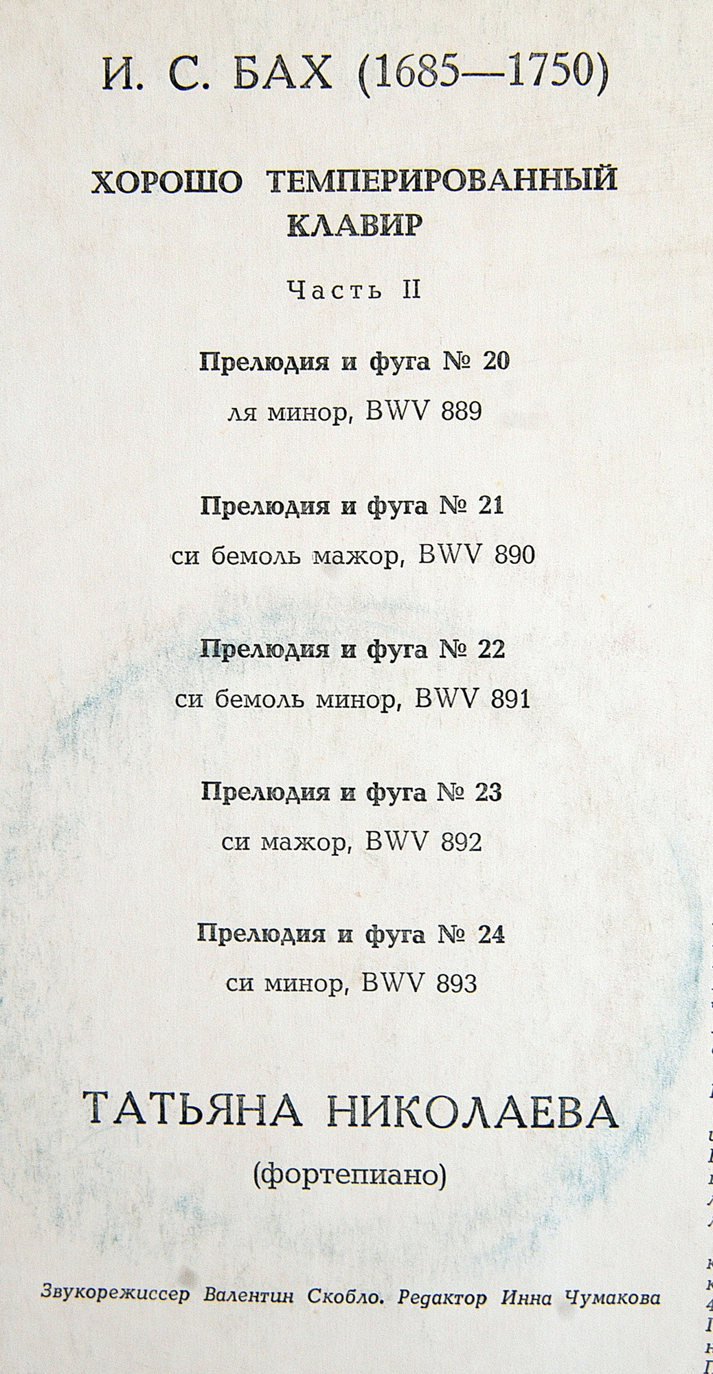 И. С. БАХ "Хорошо темперированный клавир", часть II, №№ 20-24 (Т. Николаева, ф-но)