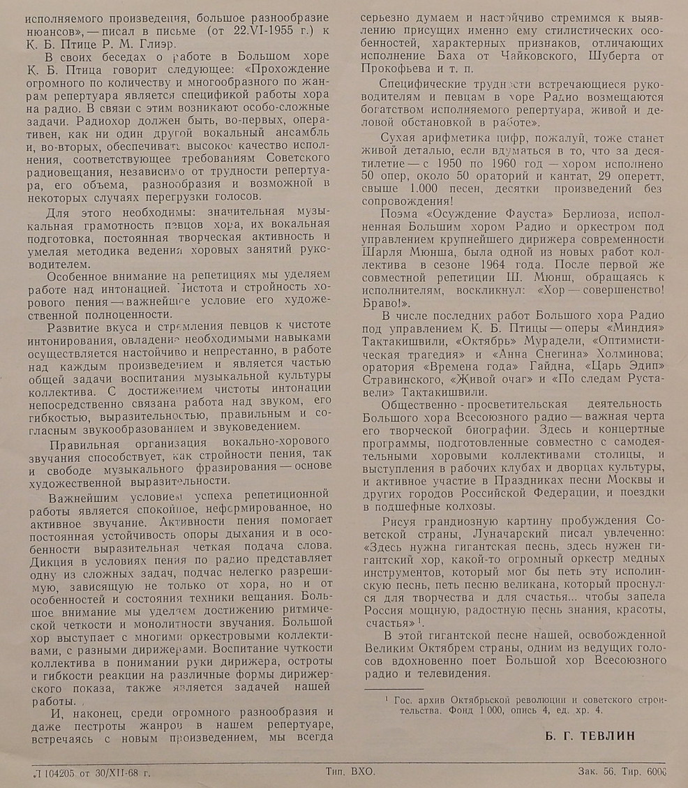 БОЛЬШОЙ ХОР ВСЕСОЮЗНОГО РА­ДИО, худ. рук. К. Птица