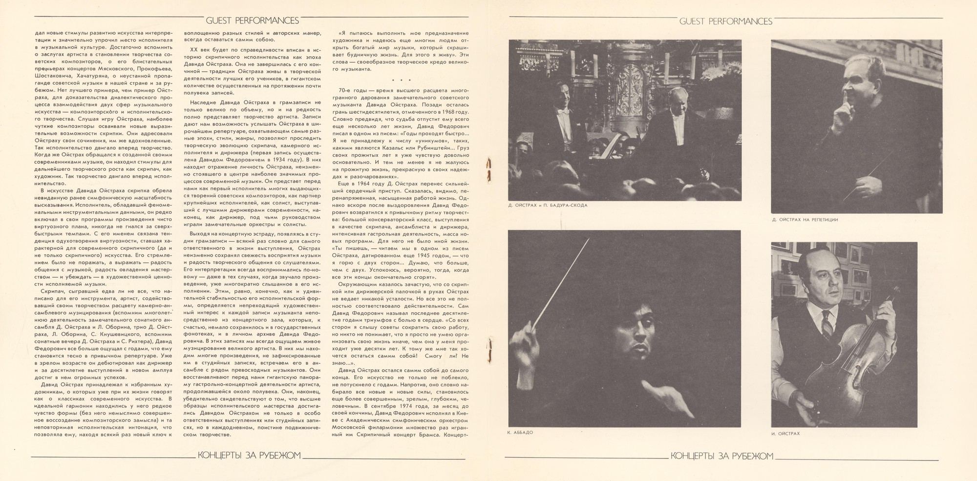 Давид ОЙСТРАХ. Полное собрание записей (часть III, комплект 11 - Концерты в Вене, 1972). В. А. Моцарт
