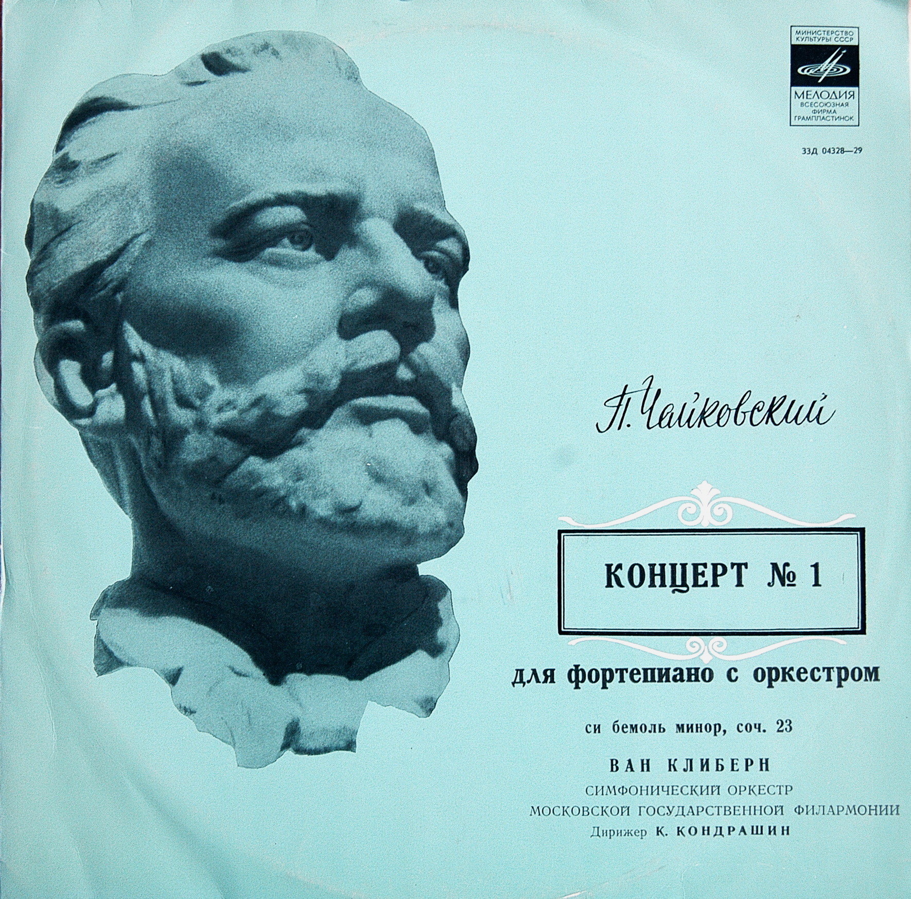 П. И. ЧАЙКОВСКИЙ (1840–1893): Концерт №1 для фортепиано с оркестром (Ван Клиберн, США) [Лауреаты международного конкурса имени П. Чайковского]