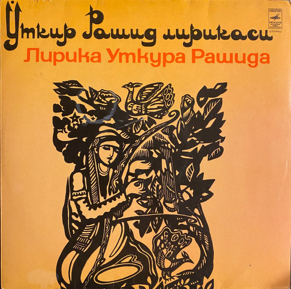 ЛИРИКА УТКУРА РАШИДА (1915)