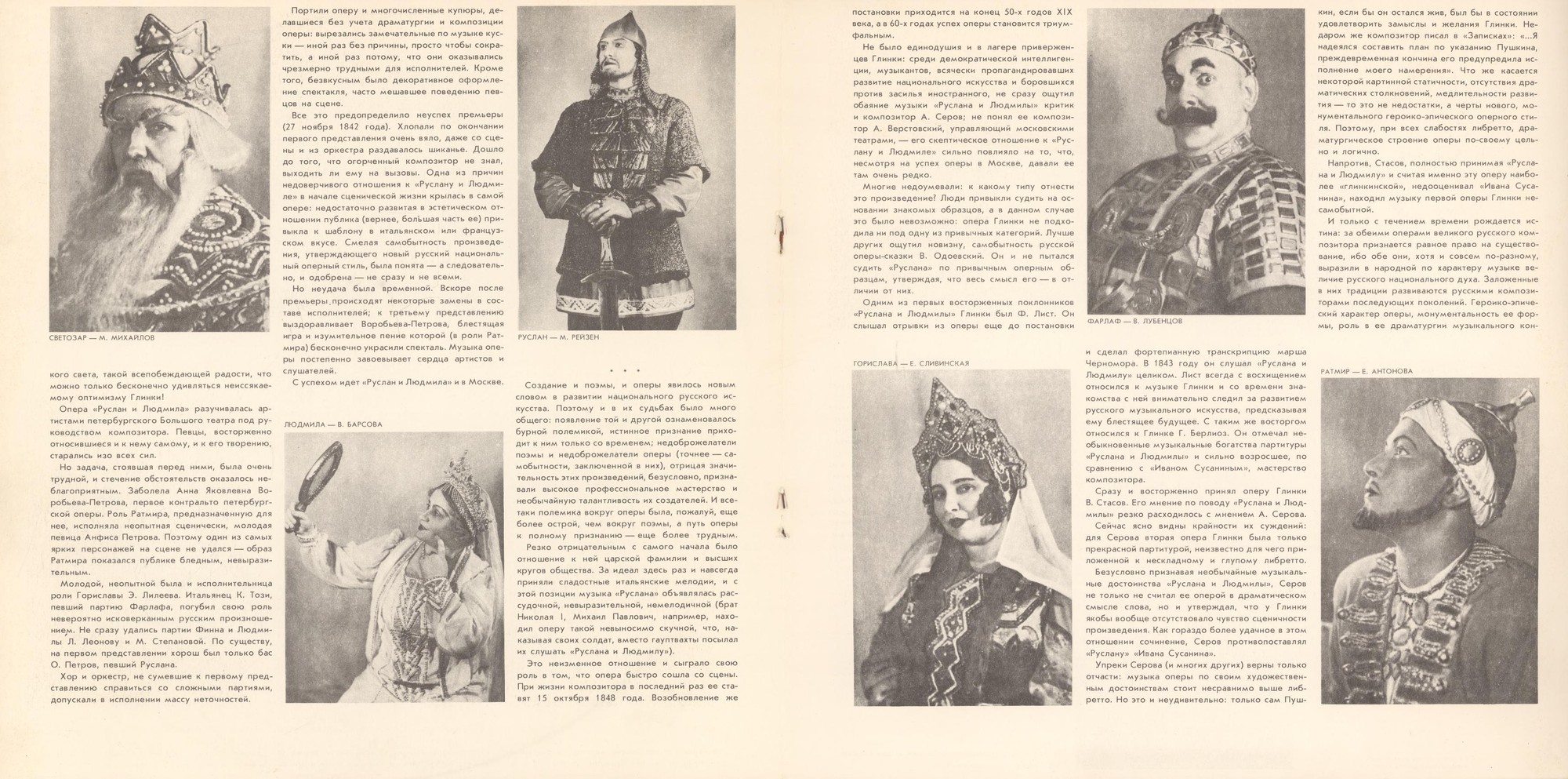 М. ГЛИНКА (1804-1857): «Руслан и Людмила», опера в пяти действиях