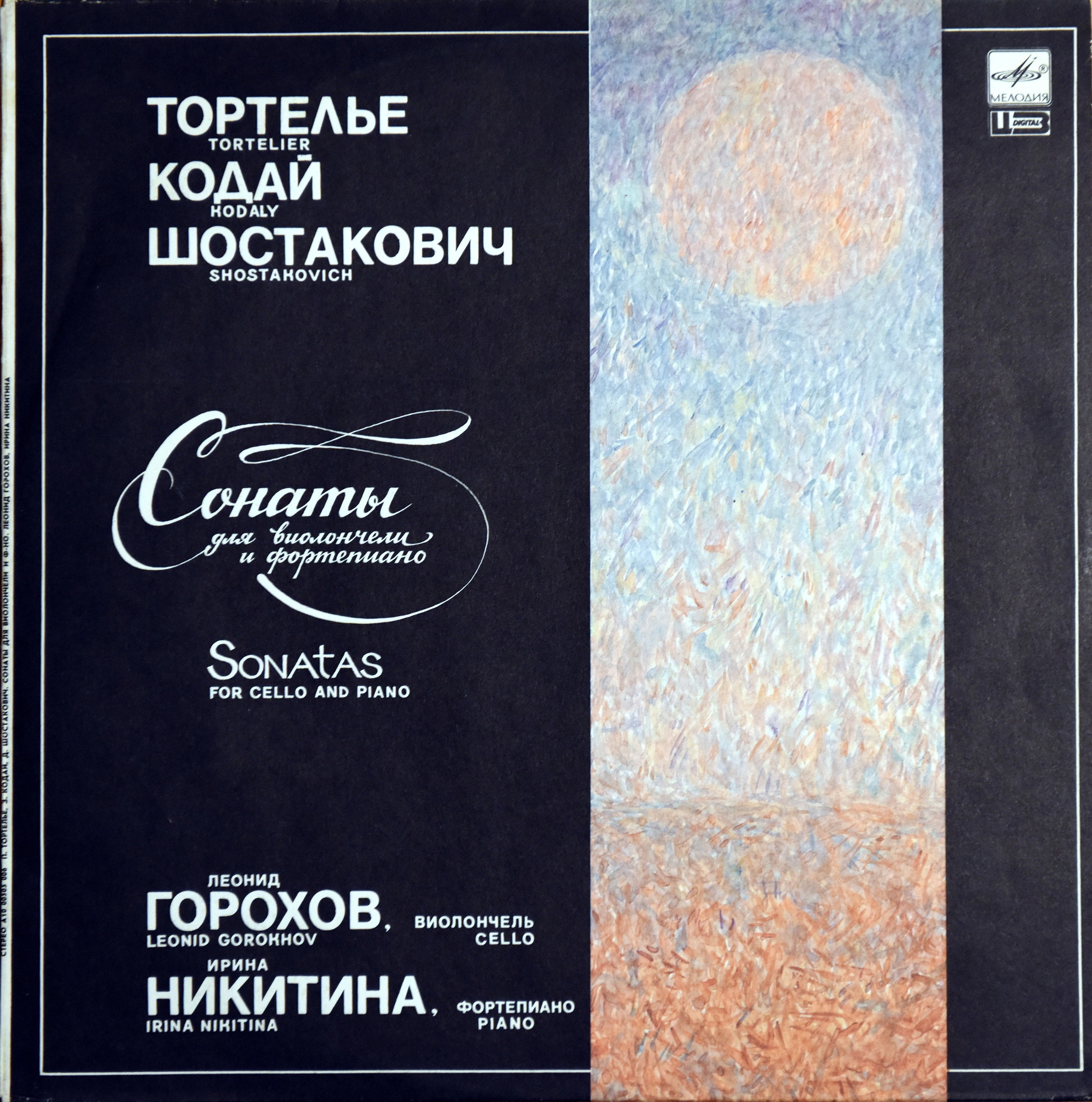 Леонид ГОРОХОВ (виолончель)