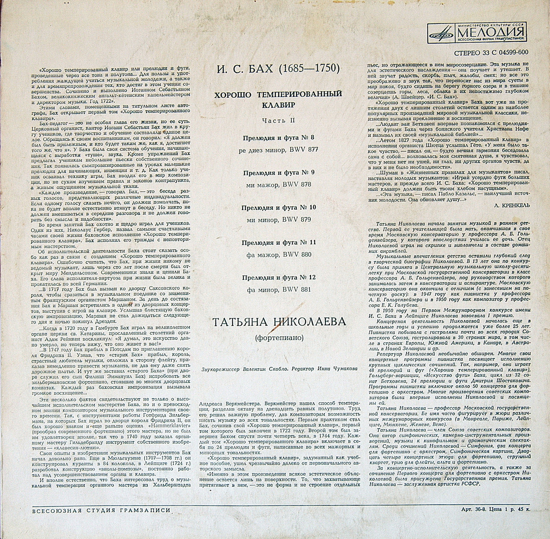 И. С. БАХ "Хорошо темперированный клавир", часть II, №№ 8-12 (Т. Николаева, ф-но)