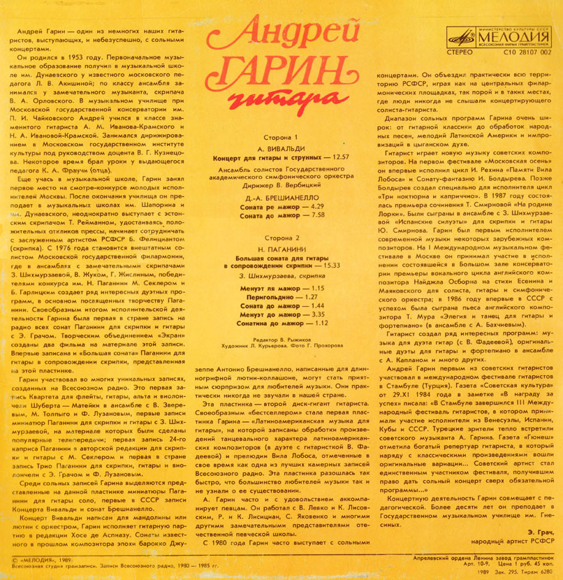 Андрей ГАРИН (гитара) - А. Вивальди, Д. Брешианелло, Н. Паганини