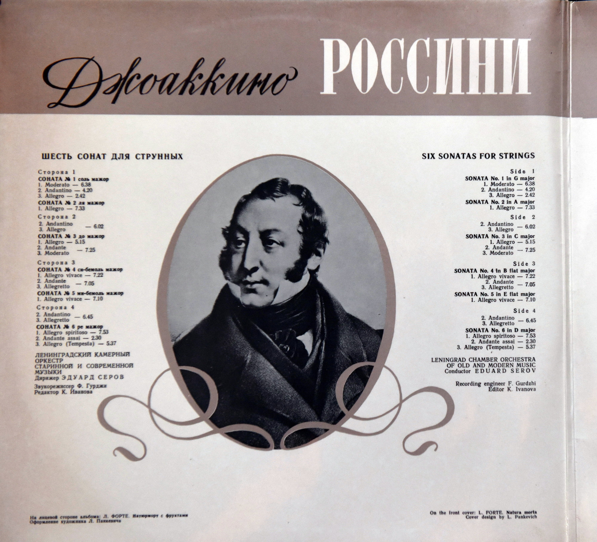 Дж. РОССИНИ (1792-1868): Шесть сонат для струнных (Э. Серов)