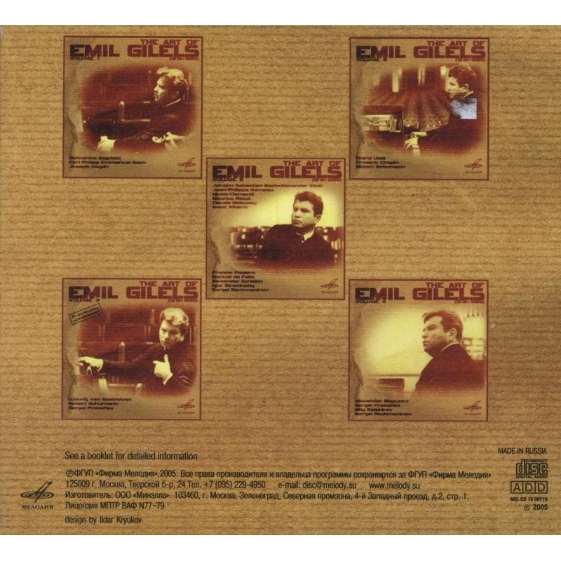 Искусство Эмиля Гилельса (5 CD Box set)