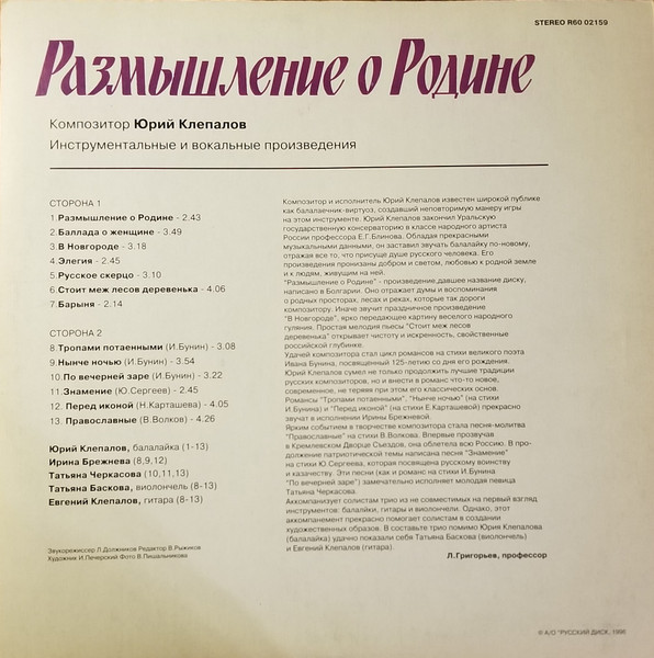 Юрий КЛЕПАЛОВ. Размышление о Родине. Инструментальные и вокальные произведения