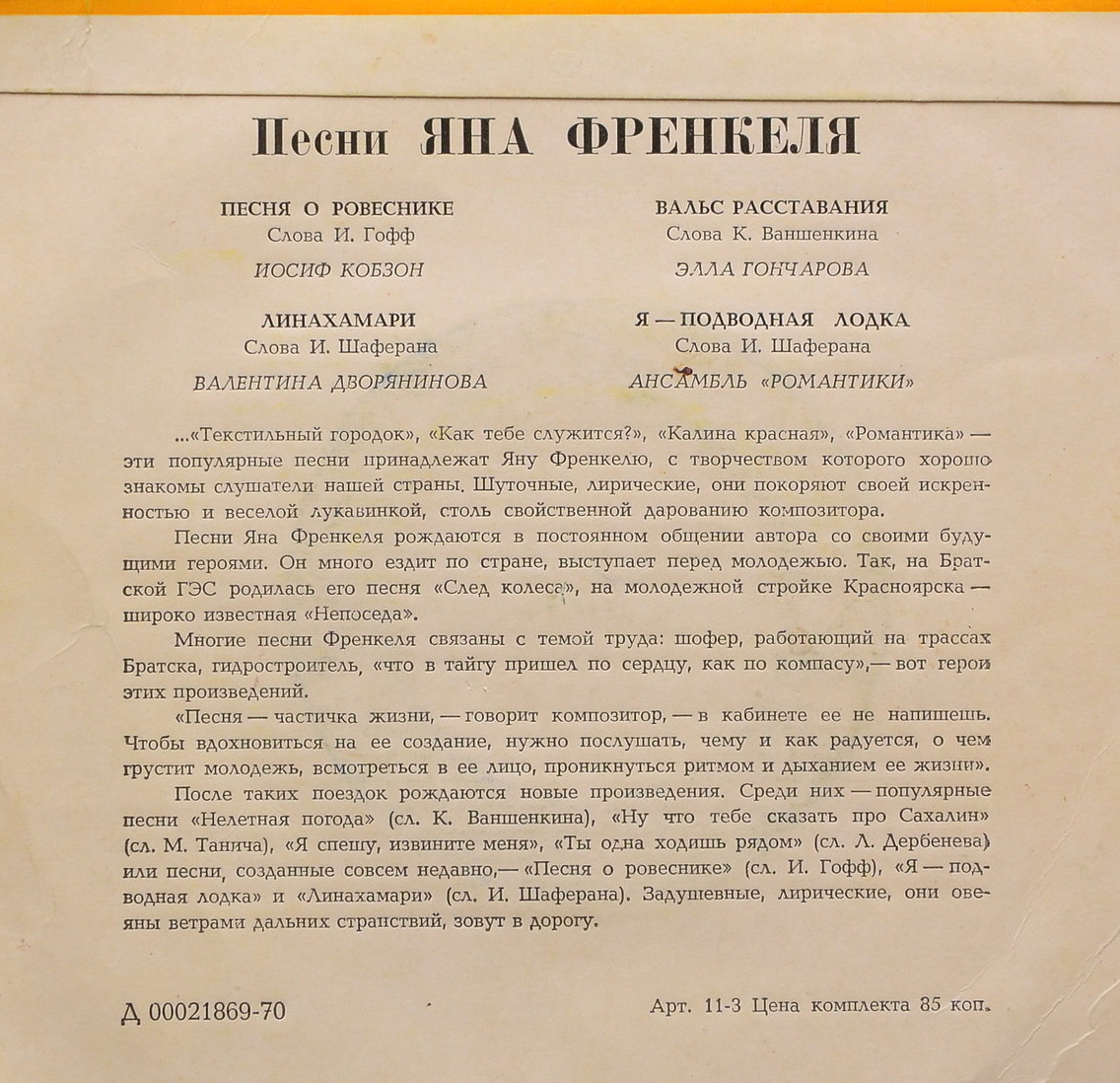ЯН ФРЕНКЕЛЬ (1920) - Песни