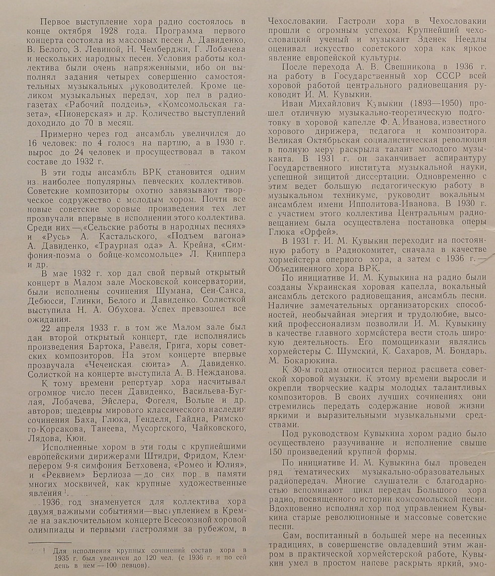 БОЛЬШОЙ ХОР ВСЕСОЮЗНОГО РА­ДИО, худ. рук. К. Птица