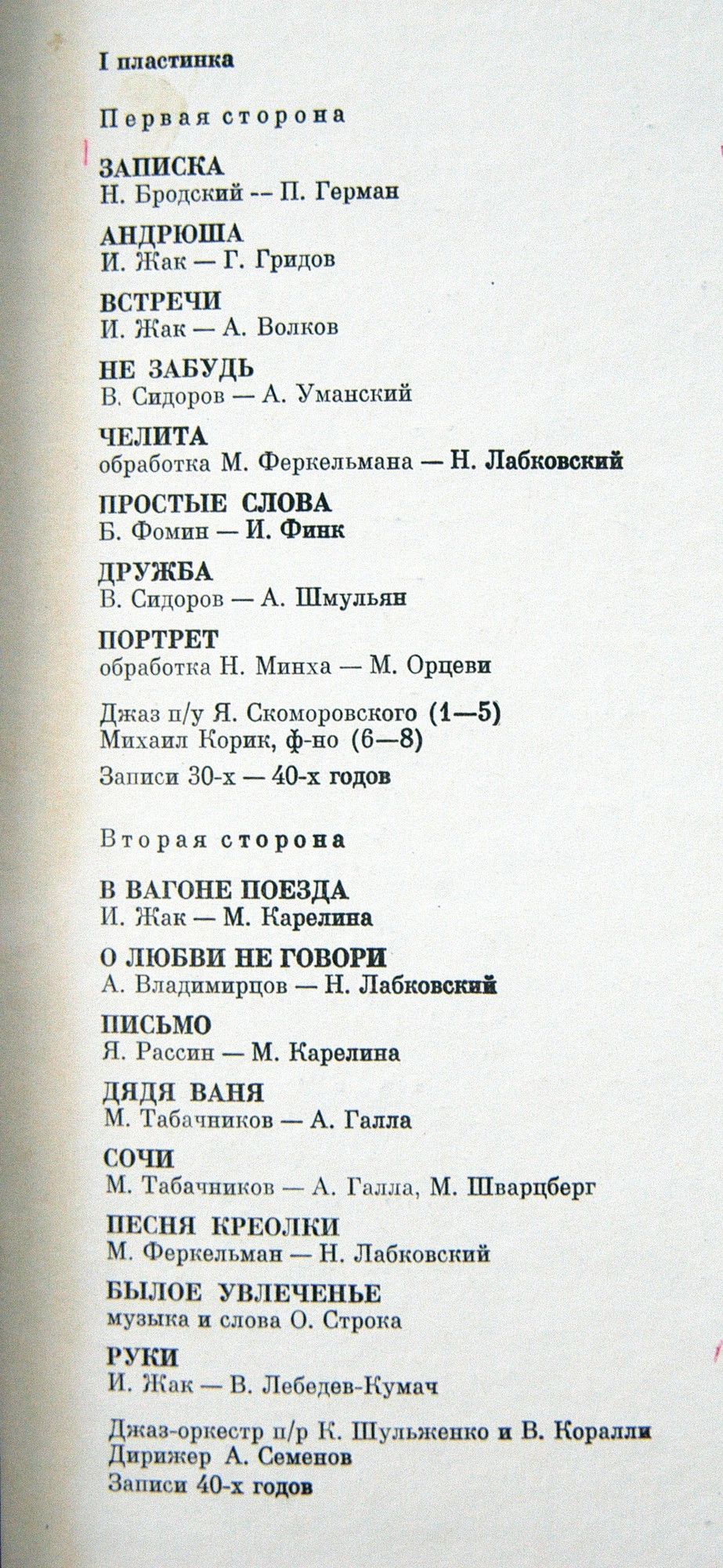 Клавдия Шульженко. Песни прошлых лет