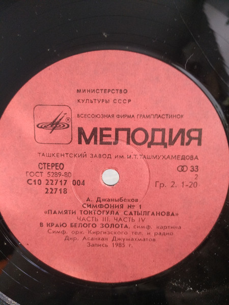 А. ДЖАНЫБЕКОВ (1934): Симфонические произведения