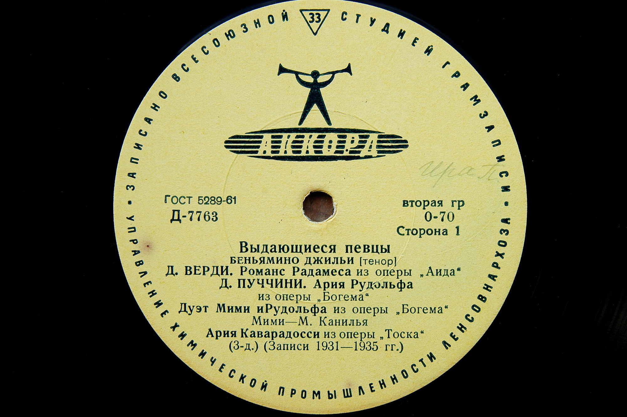 Беньямино Джильи ("Выдающиеся певцы")