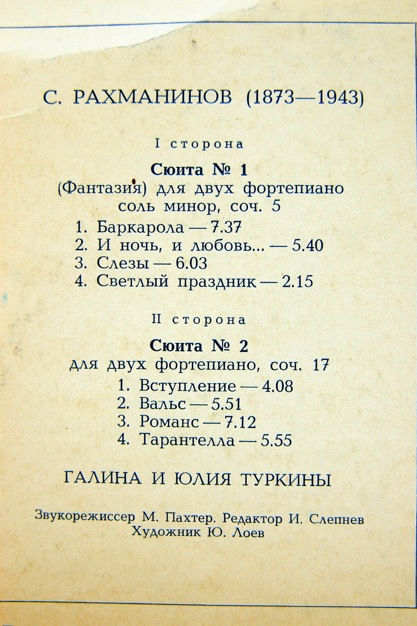 С. РАХМАНИНОВ (1873—1943): Сюиты для двух ф-но (Г. и Ю. Туркины)