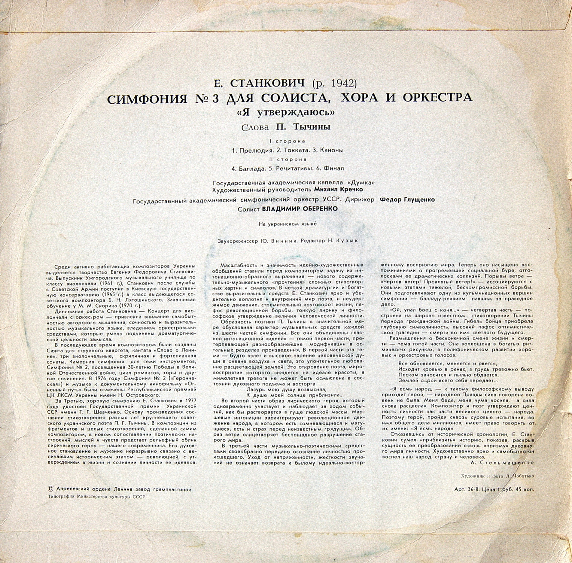 Е. СТАНКОВИЧ (1942): Симфония № 3 для солиста, хора и симф. оркестра «Я утверждаюсь»