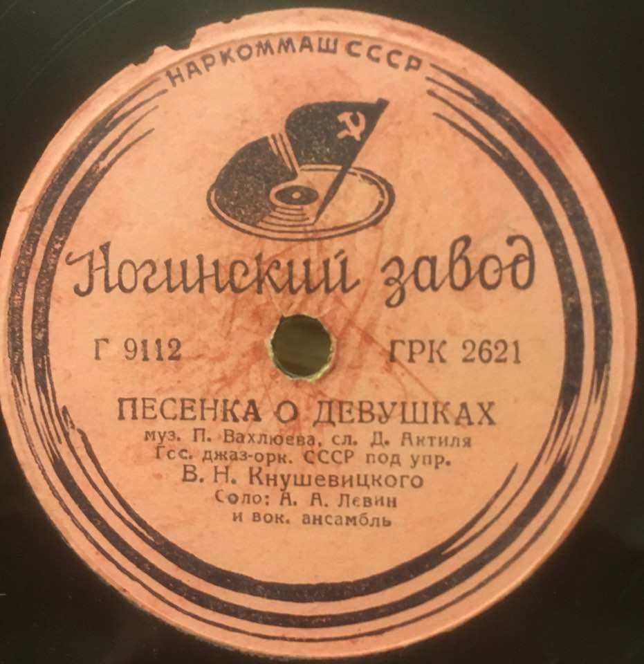 Гос. джаз-оркестр СССР п/у В. Н. Кнушевицкого