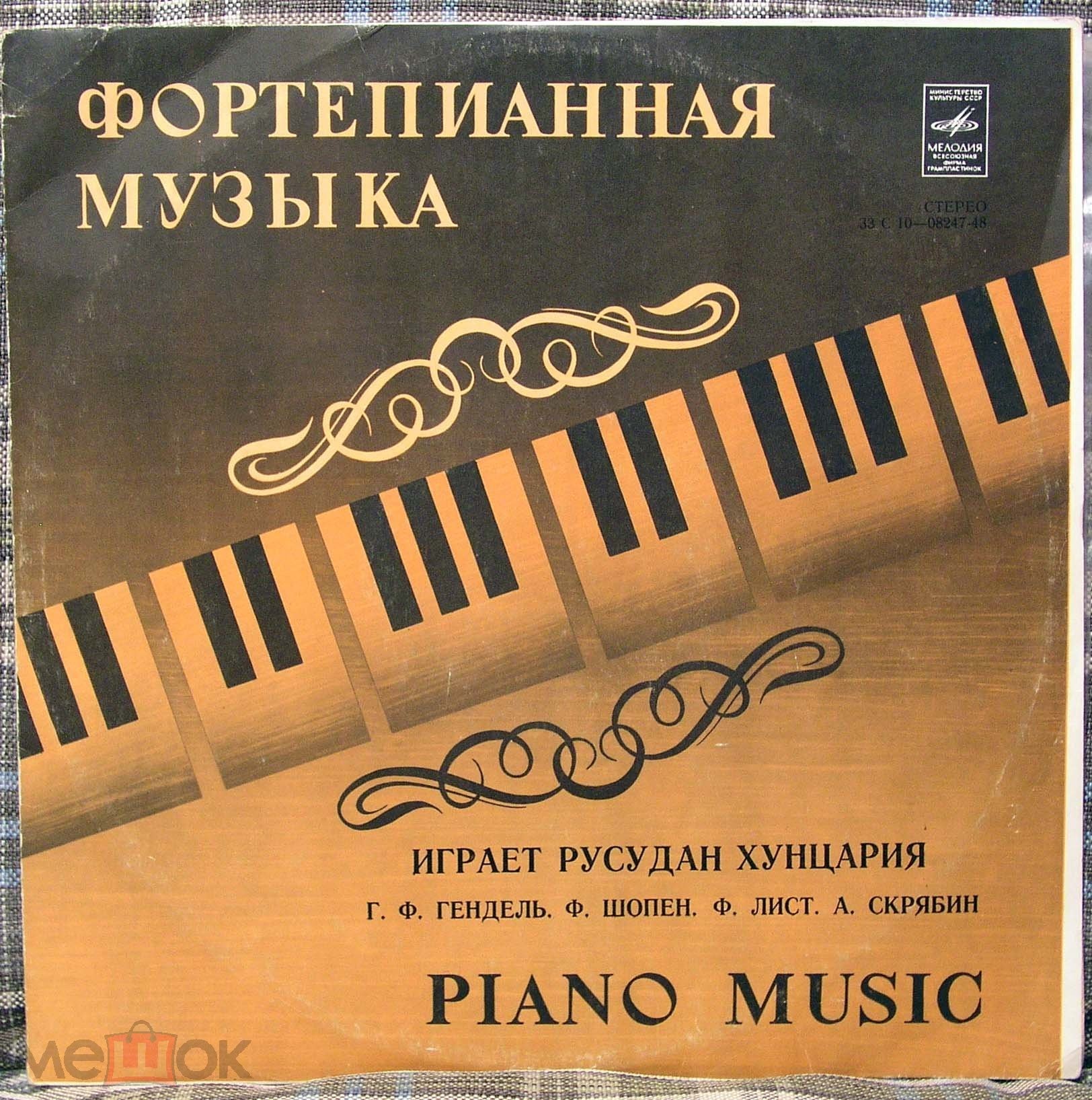 Русудан ХУНЦАРИЯ, фортепиано